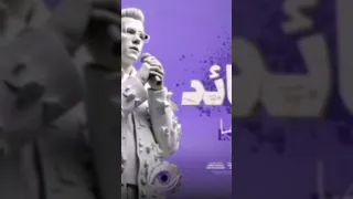 رجع القائد رجع القائد رجع الاسد عين بصاصه عصام صاصا كروان المشاكل  رجع القائد رجع القائد رجع الاسد عين بصاصه عصام صاصا كروان المشاكل