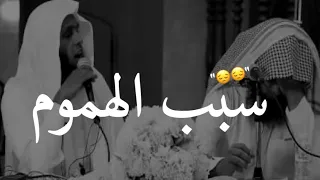 لماذا يبتلي الله العبد بالمرض و الهموم اسمع السبب الشيخ منصور السالمي ونايف الصحفي 