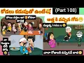Lagu కోడలు కడుపుతో ఉంటే🙆అత్త కి వచ్చిన గోస😂(part 108)#pakkavillagecomedy #athakodalucomedy #villagecomedy