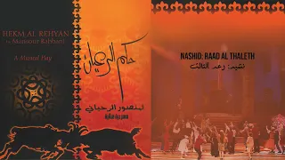                                                          سيمون عبيد   نشيد  رعد الثالث دندنها