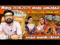 Download Lagu Tomorrow 31.08.2025 Debt will disappear 100% AUGUST Maithri Muhurtham 2025 Ritual