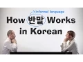 How Works - Language in Korean TalkToMeInKorean