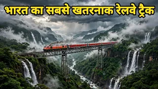 पहाड़ों को चीरकर समुद्र के किनारे बना दी रेलवे! 😱🇮🇳 | Konkan Railway Engineering Marvel #Shorts