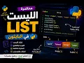 Lists in Python are simply Explaining the List from scratch