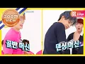 Download Lagu [Weekly Idol] SF9\u0026크로스진 커버댄스 대결 풀버전!! l EP.302 (EN/TR/ES)