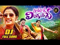 Lagu POLISOLLA LINGAIAH FULL SONG|DJ FOLK SONG 2025|MALLAMMA| DD FOLK SONG|JACKSON ROHITH|CHERRY ANSHIKA