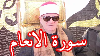 القارئ الشيخ محمد الامام حسين س الانعام عزاء عميد عائلات الشربيني اولاد صقر 13 3 2021 