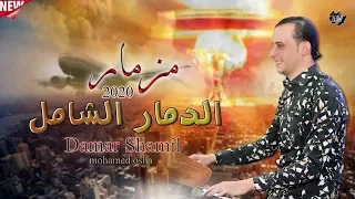 افجر المزمير اللى هتسمعه من القشاش محمد اوشا مزمار الدمار الشامل طلعات فاجره اوى اللى مكسره مصر      دندنها