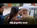 Download Lagu சந்தோஷத்தில் கயல் குடும்பம்! | Kayal - Semma Scene | 17 Feb 2024 | Sun TV