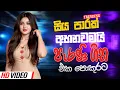 Download Lagu Best Sinhala Band Nonstop Of 2025 | Sinhala Sindu | Best New Sinhala Songs Collection | Live Sindu
