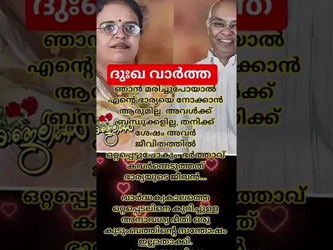 ഞാൻ മരിച്ചു പോയാൽ #shortvideo