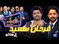 Lagu Farhan Saeed | Imran Ashraf | Mazaq Raat Season 2- Ep 360 | Sakhawat Naz | Honey Albela | Akram Udas