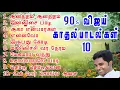 Download Lagu 10 Vijay All Time Super Hit Love Songs - 90s விஜய் என்றும் கேட்கக்கூடிய இதமான காதல் பாடல்கள்