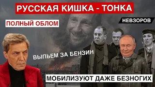 Когда закончится война. Бензина не ждите. Путин. Выборы. Мобилизация. Бунт. Фонарь. Распад. Или нет?