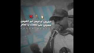 ولا فرفور لم الدور   بطل هري خدتها جري        مصطفى الجن وهادي الصغير توزيع دولسي برودكشن حالات واتس دندنها