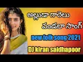 Download Lagu ALLUDA GARILONDALA FOLK SONG REMIX BY || DJ KIRAN SAIDHAPOOR||9963872178
