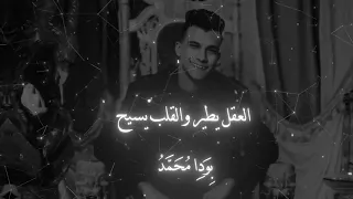 عصام صاصا  انا رايح فين انا ماشي ازاي  الكروان  حالات واتس  مصر  ترند  السعودية    اليمن    المغرب   دندنها