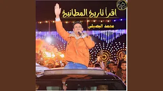 اقرا تاريخ المطانيخ 