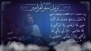 مزمور      م ر ت  ل   برسوم القمص اسحق   ترتيل سفر المزامير   سلسلة ترتيل الأسفار الشعرية دندنها