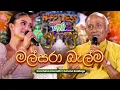 Download Lagu Malsara Balma (මල්සරා බැල්ම හෙලා) | Rohana Baddage සමඟ Kanchana Anuradhi | Yugathra (යුගාත්‍රා) 2025