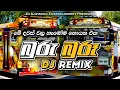 Lagu බුරු බුරු DJ Remix | buru buru Dj remix | Bus DJ Remix 2025 |new dj remix |