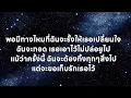 ลา ลา ลา | La la la | Dept {เนื้อเพลง}