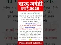Download Lagu Narad Jayanti 2025 | When is Narad Jayanti in 2025 | Narad Jayanti 2025 Date #naradmuni #naradji