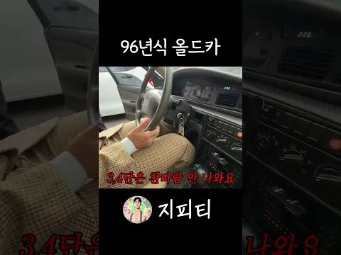 30년 된 묻따금지 올드카