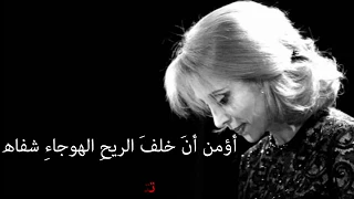 ترنيمة أؤمن فيروز مع الكلمات 