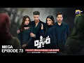 Lagu Mohra Mega Episode 73 - [Eng Sub] - Mikaal Zulfiqar - Laiba Khan - Aagha Ali - 12th December 2025