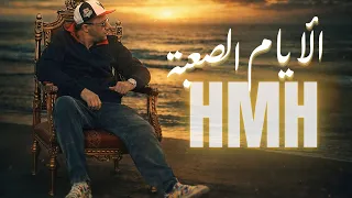                     ليام الصعبة                        دندنها