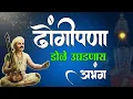 Download Lagu भुके नाही अन्न | Sant Tukaram Maharaj Abhang | Marathi Abhang With Meaning | संत तुकाराम अभंग अर्थ