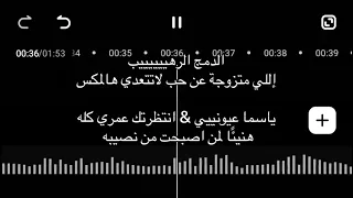 زفات عروس        دمج هنيا لمن أصبحت من نصيبه مع ياسما عيوني و انتظرتك عمري كله زفات بدون اسماء  دندنها