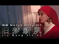 Download Lagu Masya Masyitah 玛莎 - Jiu Meng Xin Su 旧梦新夙  [Official Music Video]