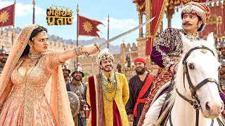 रानी धीरबाई ने महाराणा प्रताप के खिलाफ क्यों दिया था अकबर का साथ? | Maharana Pratap | Full Episode
