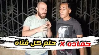 الشاعر حماده X حير قلوب البنات 