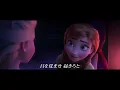 『アナと雪の女王2』松たか子が歌うメイン楽曲「イントゥ・ジ・アンノウン～心のままに」MV