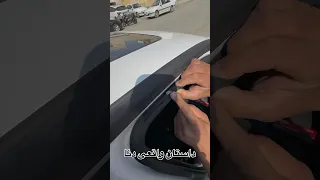 کیفیت افتضاح دنا صفر کیلومتر 