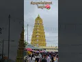 Download Lagu 📖Page_33_🛕 Chamundeshwari Temple Darshan | Divine View from Chamundi Hills🛕#viral #trending #shorts
