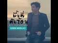 พื้นที่ทับซ้อน (smooth jazz)