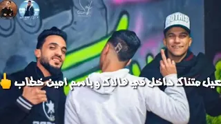 عصام صاصا بيشتم امين خطاب ومصطفي الجن 