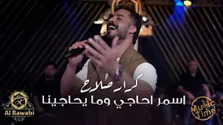 كرار صلاح   اسمر ياحلو  ترندات جديده       دندنها