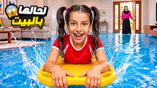 مريم و علي بقيوا لحالهم في الفيلا لاول مرة😱سرى راقبتهم شو شافت !! علي سرى