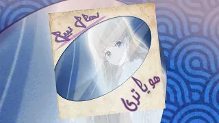 نهال نبيل هو يا ترى 