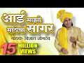 Singer - Vishal Jogdeo Mother s Day Special Song Aai Majhi Mayecha Sagar
