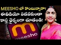 Lagu ధైర్యం ఉందా మీకు?Meesho వచ్చాక మొదలైన కష్టాలు!@Govindaseva 