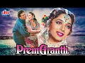 Download Lagu Prem Granth (1996) - 90s Ki Superhit Blockbuster Movie | Rishi Kapoor, Madhuri Dixit, Shammi Kapoor