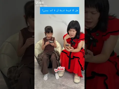 سارة تسأل بحزن: هل أنا قبيحة لدرجة أن لا أحد يحبني؟ 😢💔#shorts #shortvideo #shortsvideos #قصص
