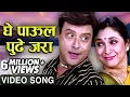 Download घे पाऊल पुढे जरा | GHE PAAUL PUDHE JARA | AAMHI SATPUTE | Fun Song | Sachin - Supriya | Ashok Saraf mp4 3gp mp3 videos - waplic
