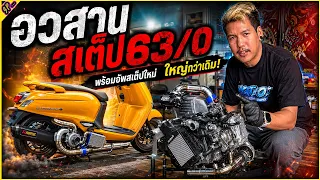 รีวิว Giorno Turbo สจ. เดี๋ยวมาดูกันว่ามันจะแรงไหม l เติมแต่งซ่อม.